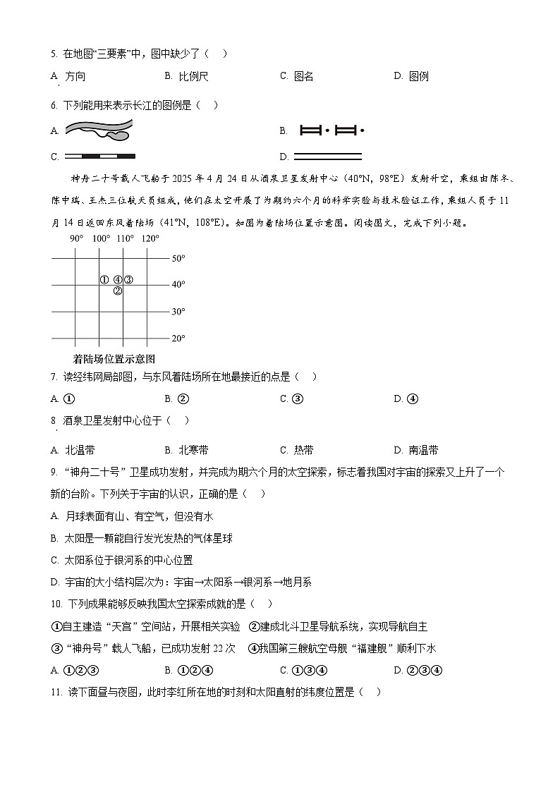 湖南省衡阳市衡山县2025-2026学年七年级上学期期末地理试题（试卷+解析）第2页