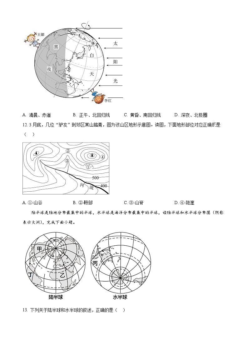 湖南省衡阳市衡山县2025-2026学年七年级上学期期末地理试题（试卷+解析）第3页