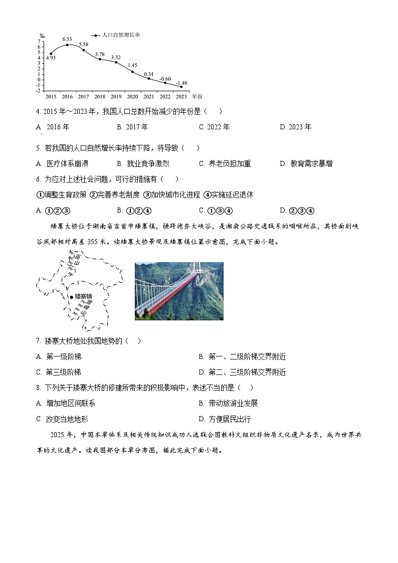 湖南省张家界市永定区2025—2026学年八年级上学期期末地理试题（试卷+解析）第2页