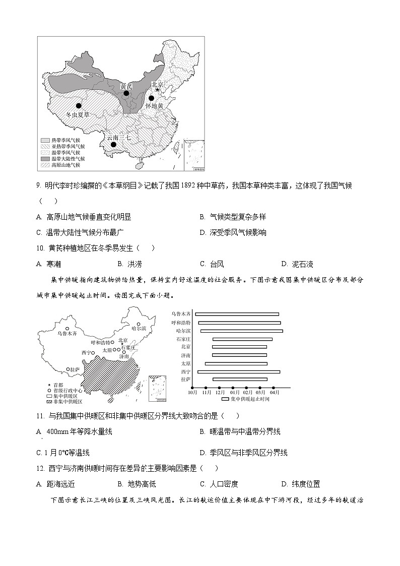 湖南省张家界市永定区2025—2026学年八年级上学期期末地理试题（试卷+解析）第3页