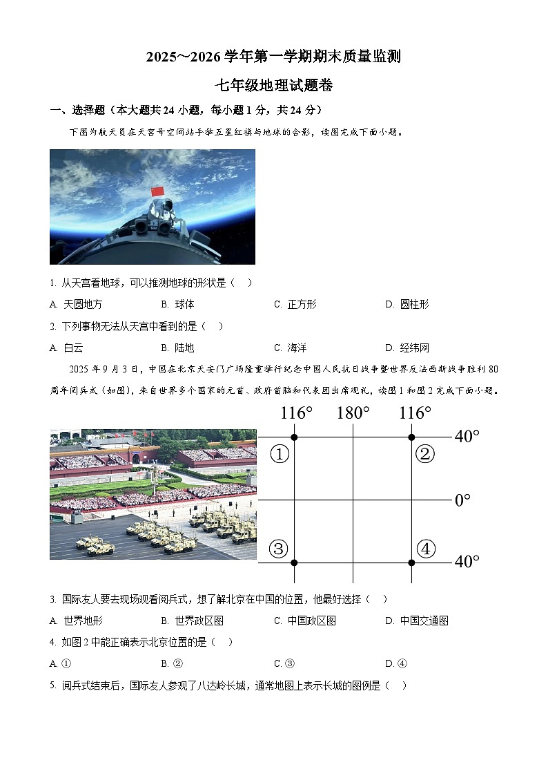 江西省赣州市2025-2026学年七年级上学期期末地理试题（试卷+解析）第1页