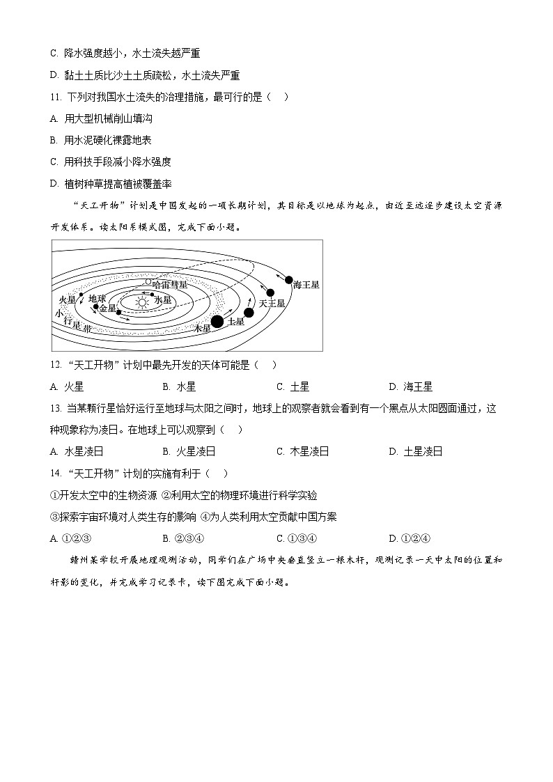 江西省赣州市2025-2026学年七年级上学期期末地理试题（试卷+解析）第3页