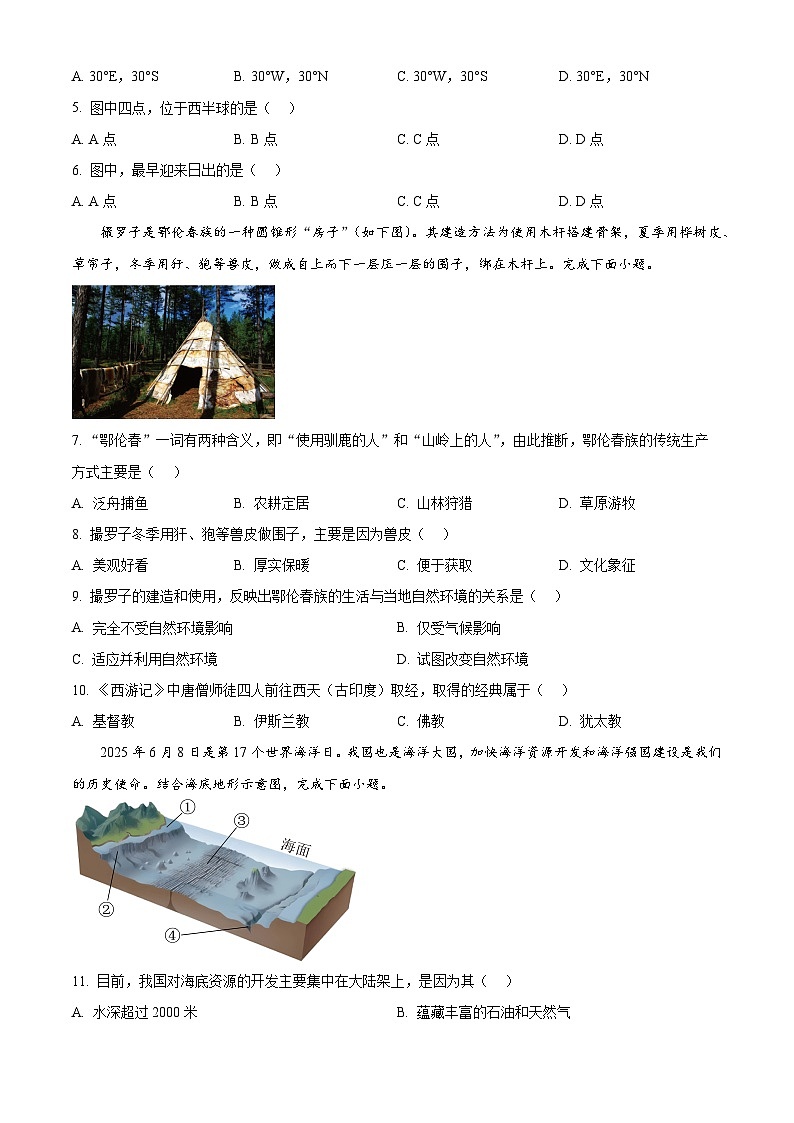 江西省吉安市2025-2026学年七年级上学期期末地理试题（试卷+解析）第2页