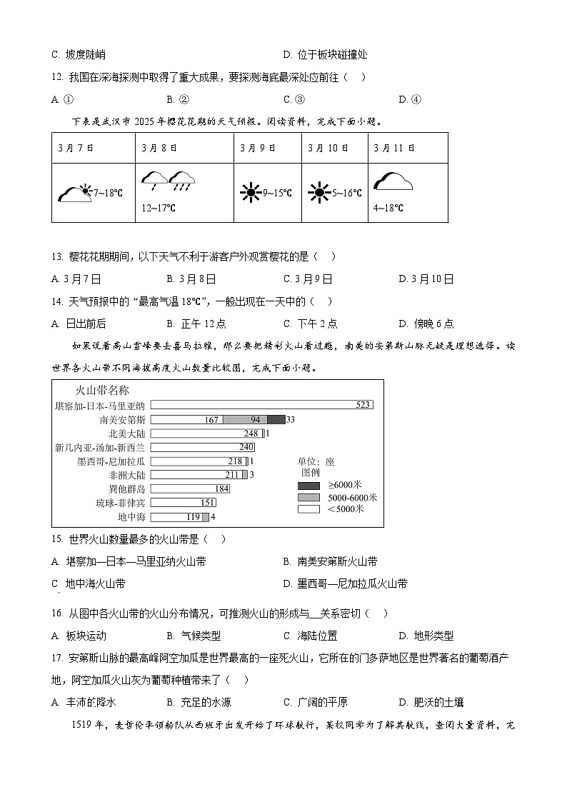 江西省吉安市2025-2026学年七年级上学期期末地理试题（试卷+解析）第3页