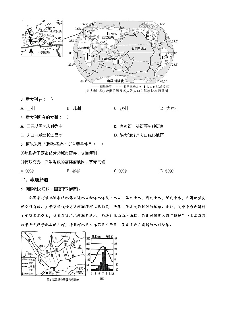内蒙古自治区通辽市科尔沁区2025—2026学年七年级上学期期末地理试题（试卷+解析）第2页