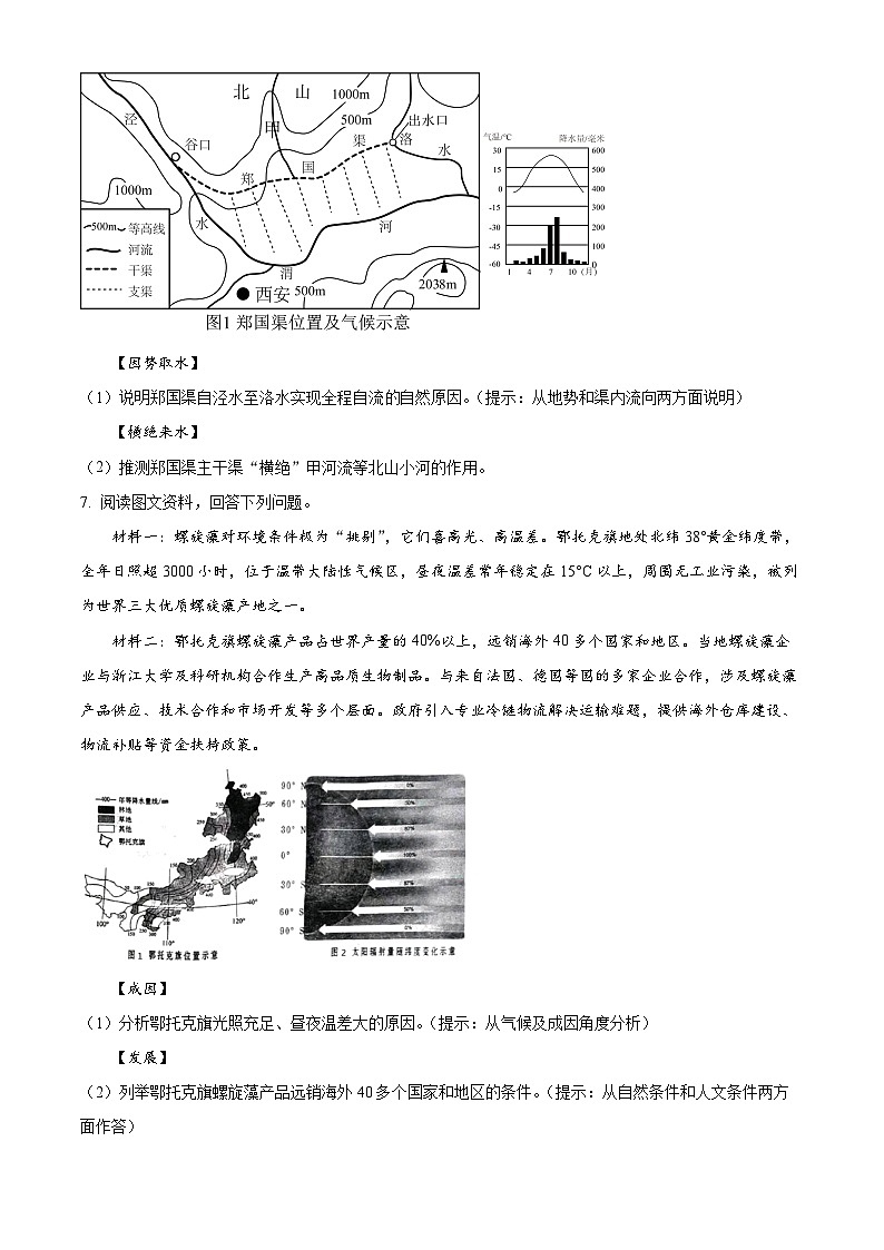 内蒙古自治区通辽市科尔沁区2025—2026学年七年级上学期期末地理试题（试卷+解析）第3页