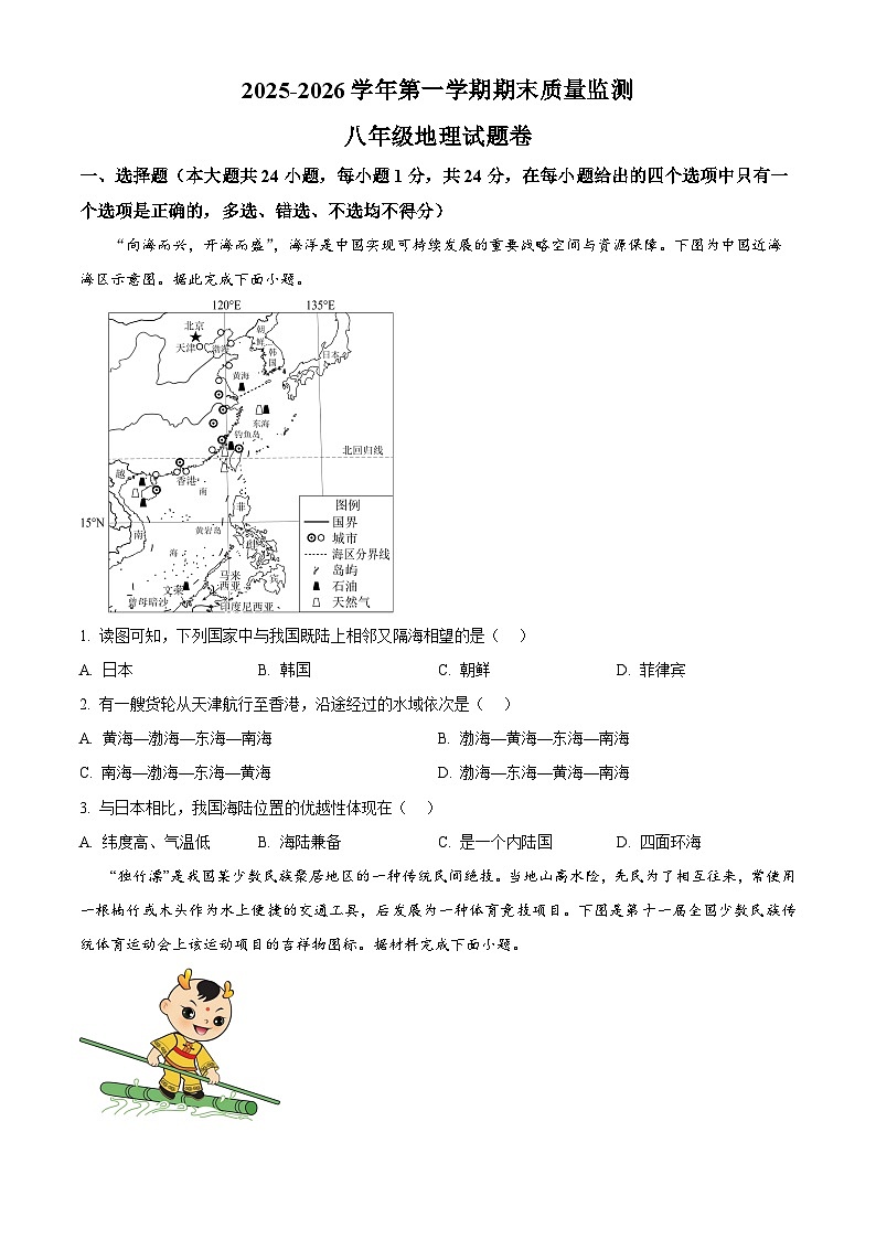 江西省赣州市2025-2026学年八年级上学期期末地理试题（试卷+解析）第1页