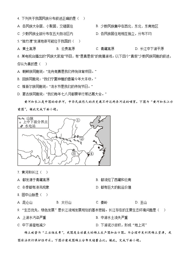 江西省赣州市2025-2026学年八年级上学期期末地理试题（试卷+解析）第2页