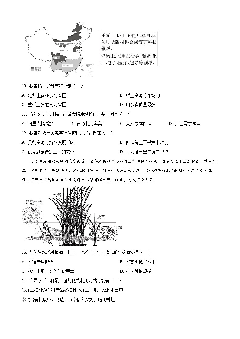 江西省赣州市2025-2026学年八年级上学期期末地理试题（试卷+解析）第3页