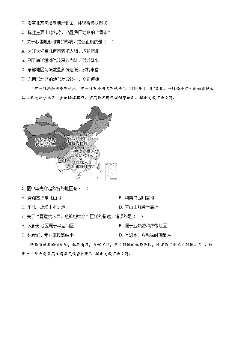 江西省上饶市余干县2025-2026学年八年级上学期期末地理试题（试卷+解析）第2页