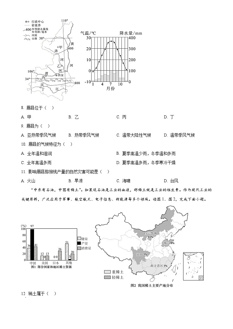 江西省上饶市余干县2025-2026学年八年级上学期期末地理试题（试卷+解析）第3页