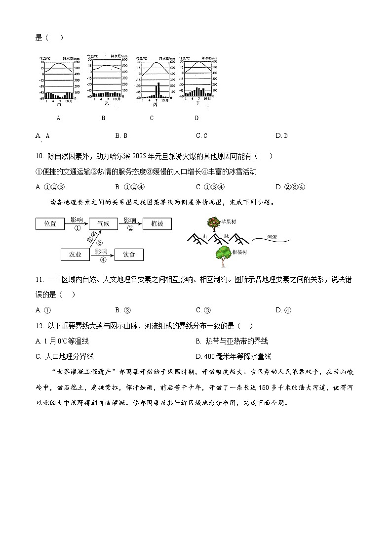 山东省烟台市蓬莱区2025-2026学年八年级上学期期末地理试题（试卷+解析）第3页