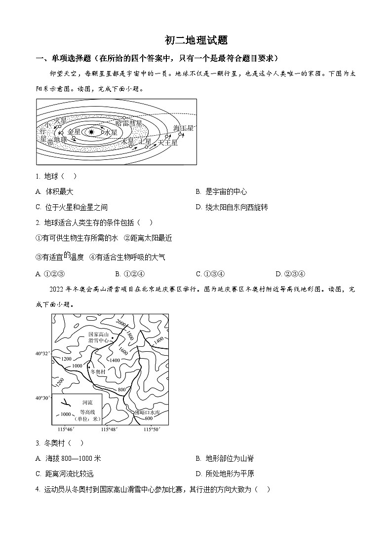 山东省淄博市博山区2025-2026学年七年级上学期期末地理试题（试卷+解析）第1页