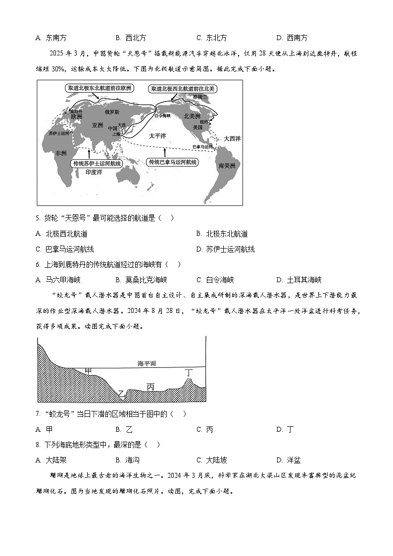 山东省淄博市博山区2025-2026学年七年级上学期期末地理试题（试卷+解析）第2页