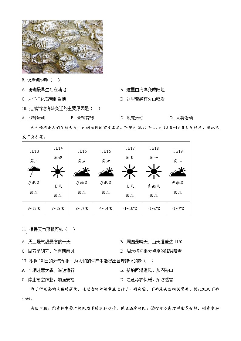 山东省淄博市博山区2025-2026学年七年级上学期期末地理试题（试卷+解析）第3页