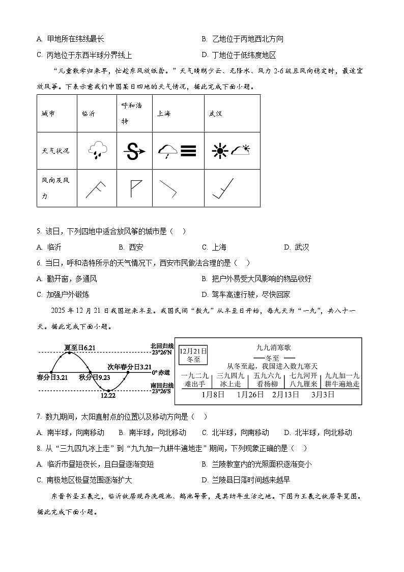山东省临沂市兰陵县2025-2026学年七年级上学期期末地理试题（试卷+解析）第2页