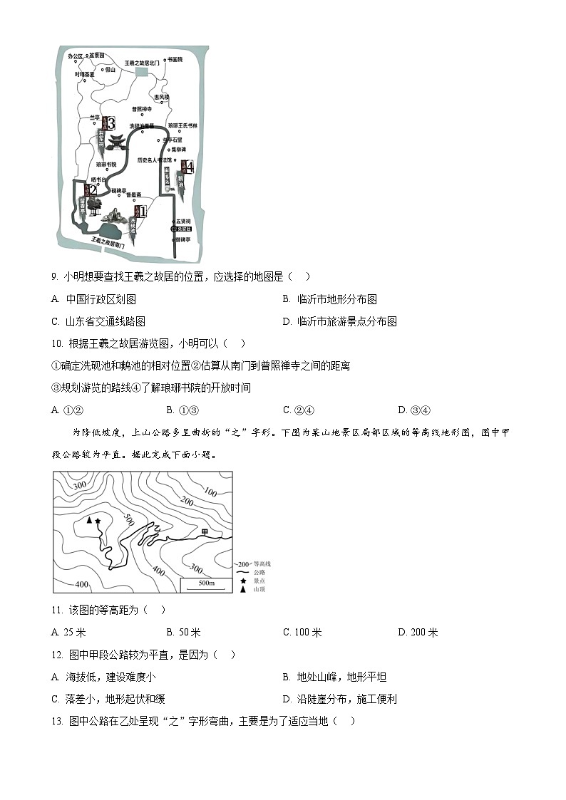 山东省临沂市兰陵县2025-2026学年七年级上学期期末地理试题（试卷+解析）第3页