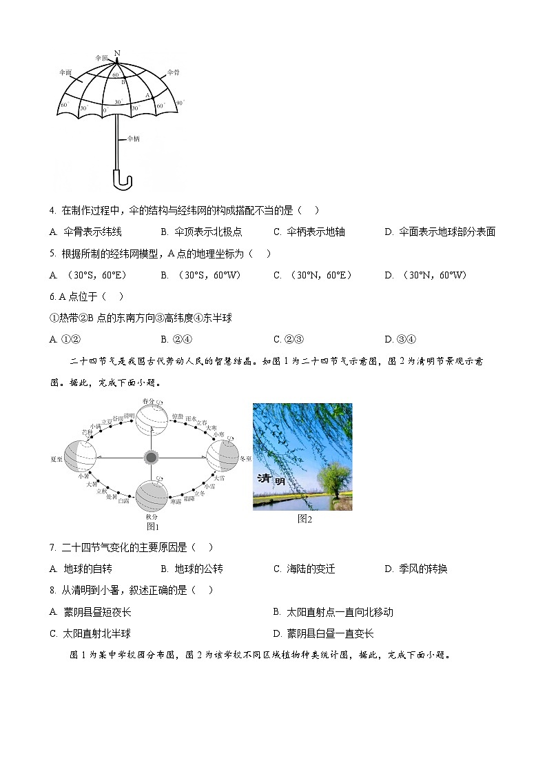 山东省临沂市蒙阴县2025-2026学年七年级上学期期末地理试题（试卷+解析）第2页