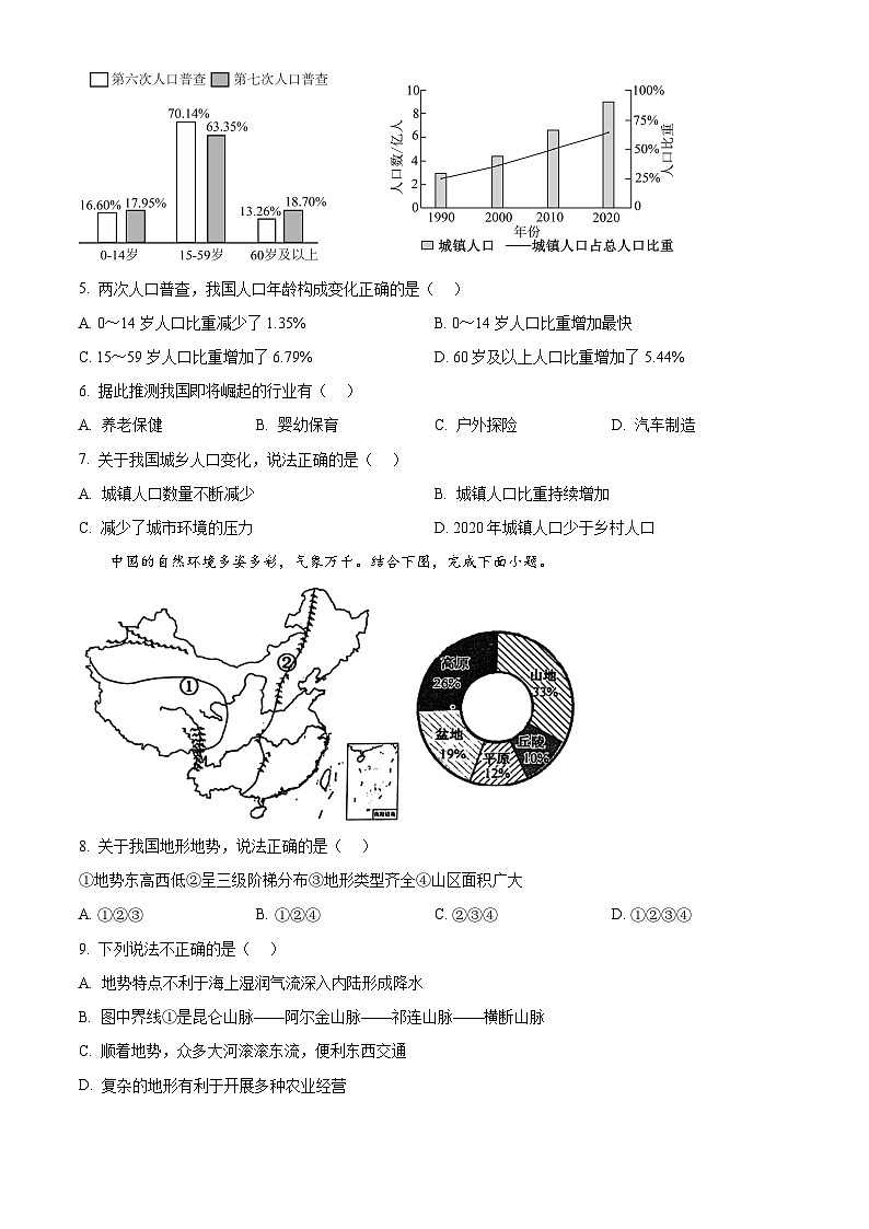 山东省济南市商河县2025-2026学年八年级上学期期末地理试题（试卷+解析）第2页