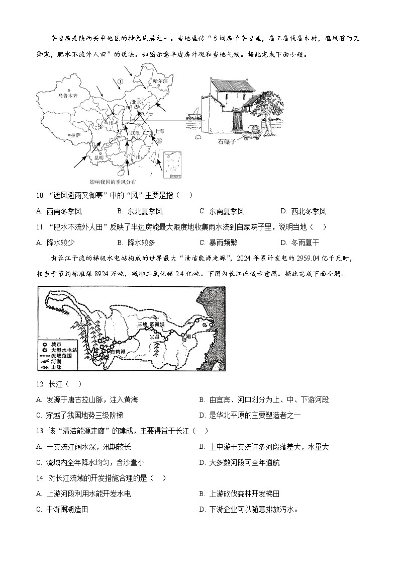 山东省济南市商河县2025-2026学年八年级上学期期末地理试题（试卷+解析）第3页