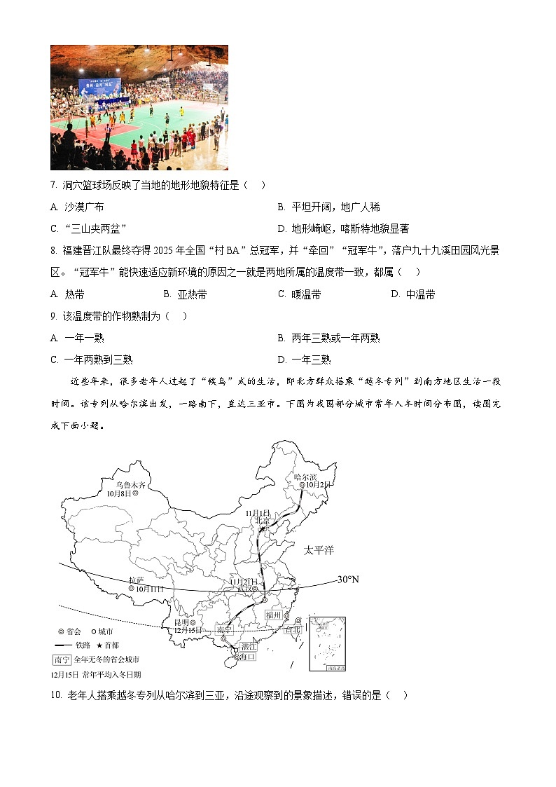 山东省青岛市即墨区2025-2026学年八年级上学期期末地理试题（试卷+解析）第3页