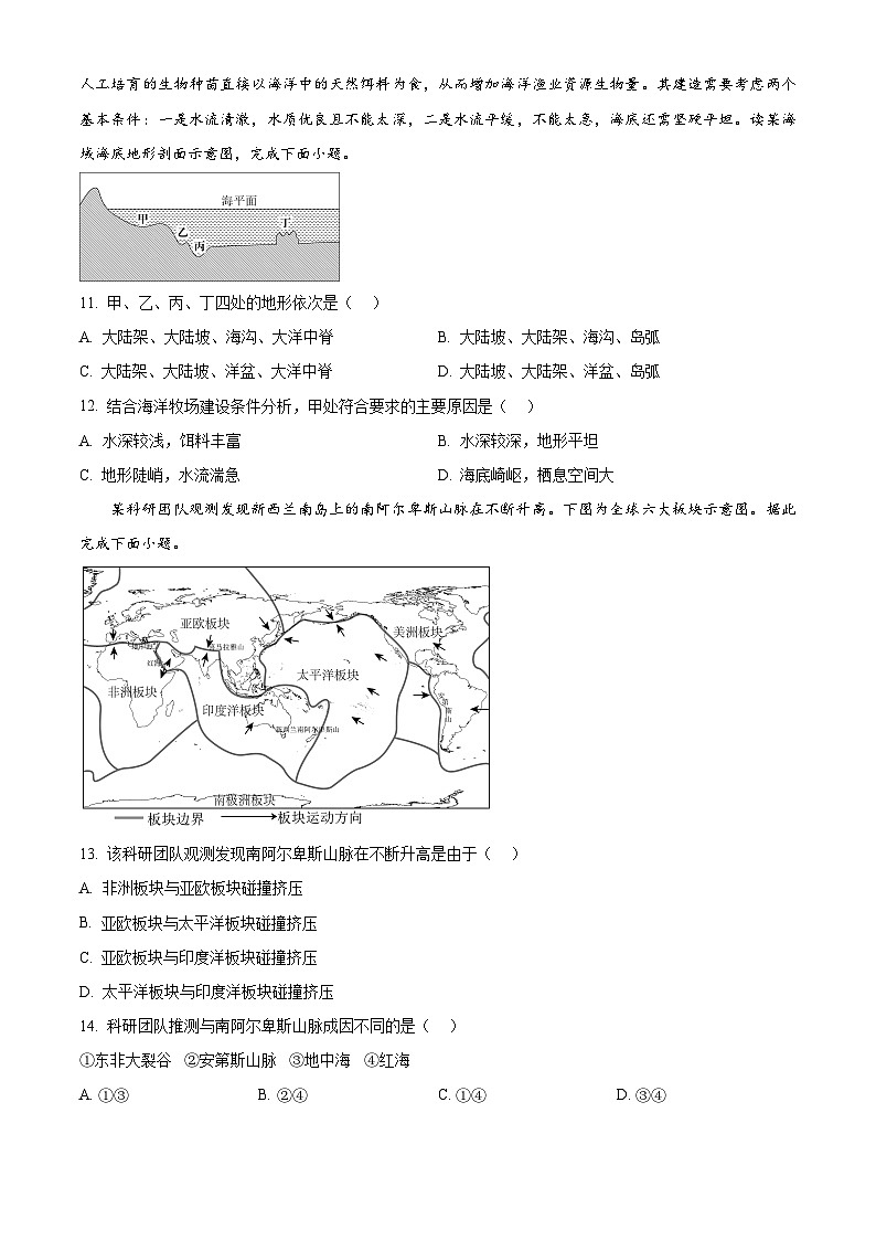 山东省聊城市茌平区2025-2026学年七年级上学期期末地理试题（试卷+解析）第3页