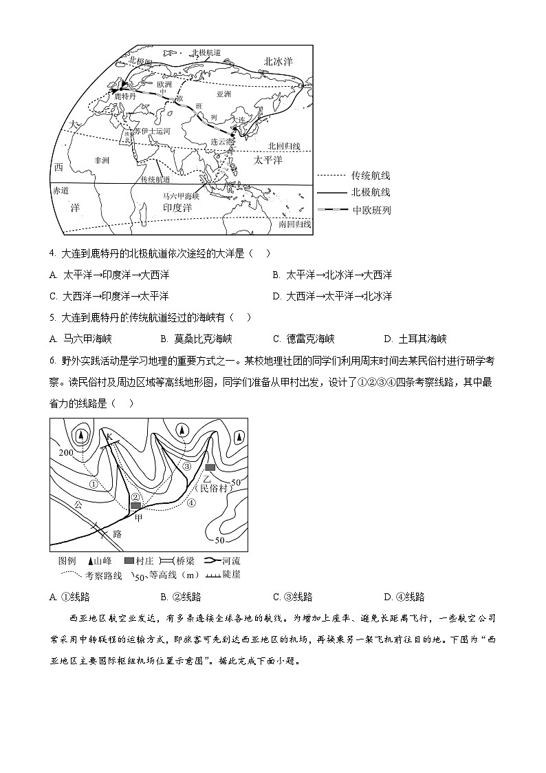 山东省济宁市2025-2026学年八年级上学期期末地理试题（试卷+解析）第2页