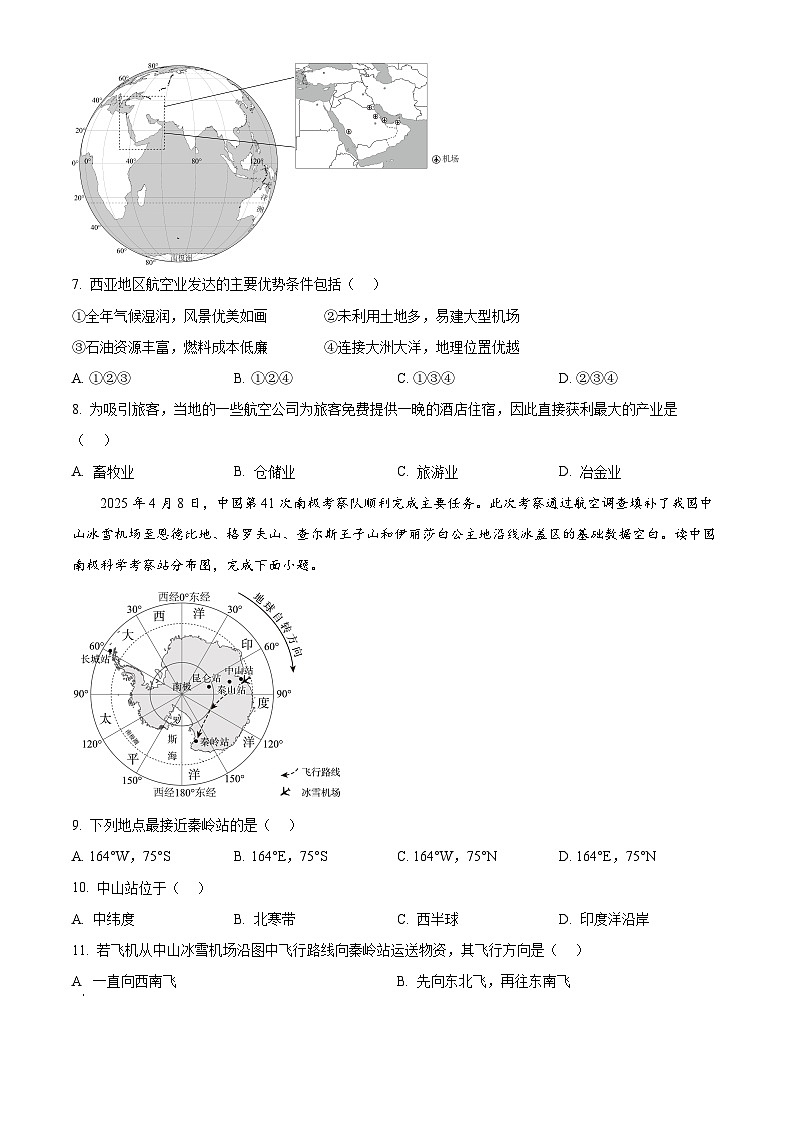 山东省济宁市2025-2026学年八年级上学期期末地理试题（试卷+解析）第3页