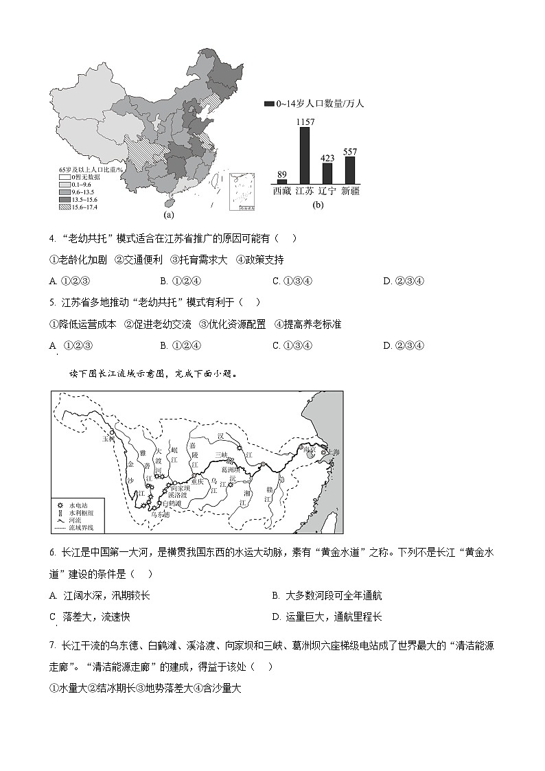 山东省临沂市兰陵县2025-2026学年八年级上学期期末地理试题（试卷+解析）第2页