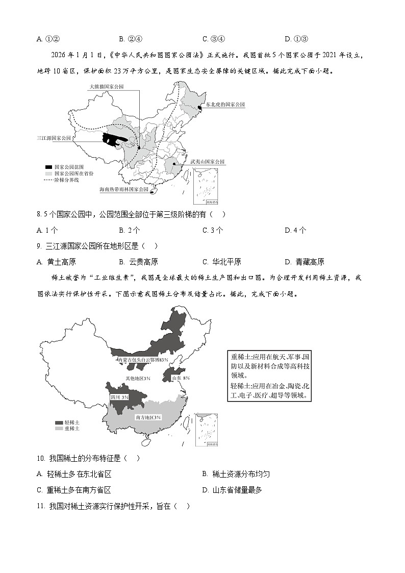 山东省临沂市兰陵县2025-2026学年八年级上学期期末地理试题（试卷+解析）第3页