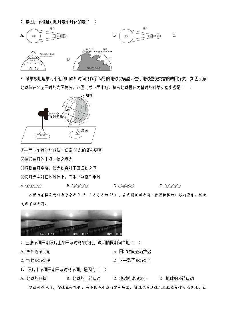 山东省聊城市茌平区2025-2026学年七年级上学期期末地理试题（试卷+解析）第2页
