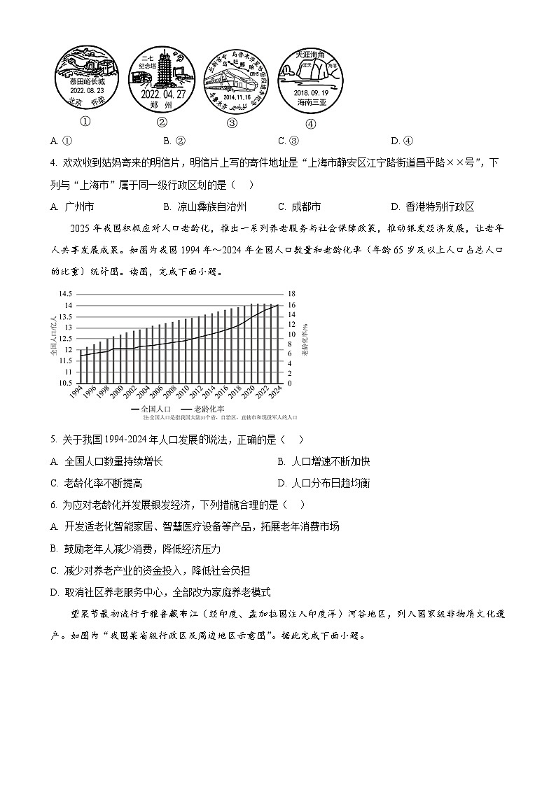 山西省晋中市祁县2025—2026学年八年级上学期期末地理试题（试卷+解析）第2页