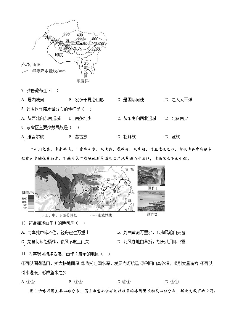 山西省晋中市祁县2025—2026学年八年级上学期期末地理试题（试卷+解析）第3页