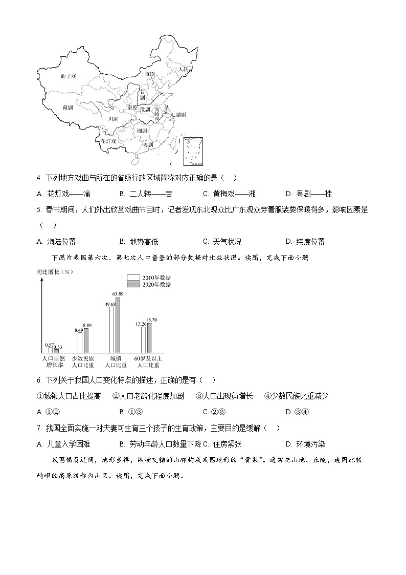 陕西省汉中市汉台区2025-2026学年八年级上学期期末地理试题（试卷+解析）第2页