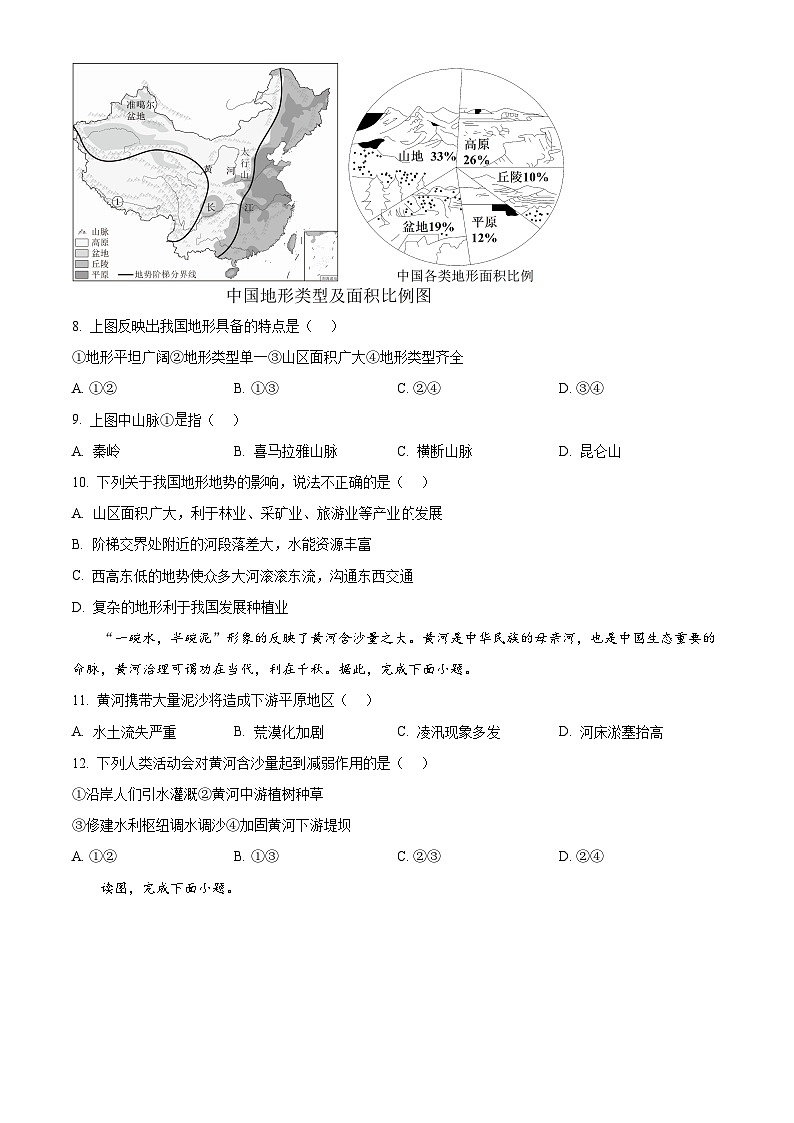 陕西省汉中市汉台区2025-2026学年八年级上学期期末地理试题（试卷+解析）第3页