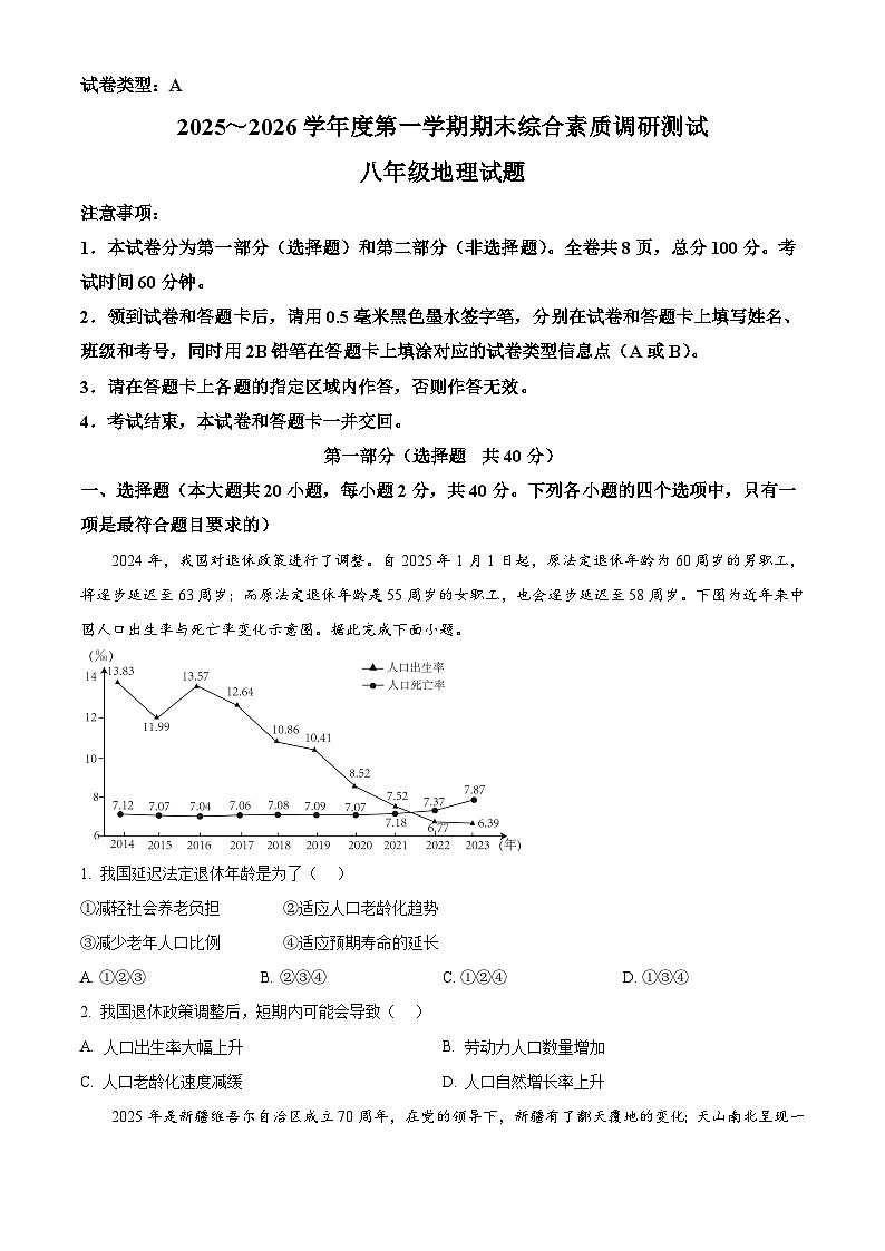 陕西省咸阳市三原县2025-2026学年八年级上学期期末地理试题（试卷+解析）第1页