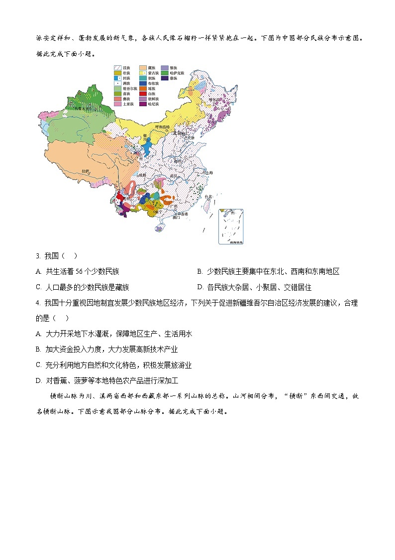 陕西省咸阳市三原县2025-2026学年八年级上学期期末地理试题（试卷+解析）第2页