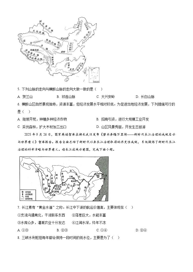 陕西省咸阳市三原县2025-2026学年八年级上学期期末地理试题（试卷+解析）第3页