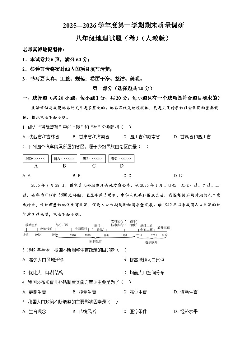 陕西省咸阳市兴平市2025—2026学年八年级上学期期末地理试题（试卷+解析）第1页