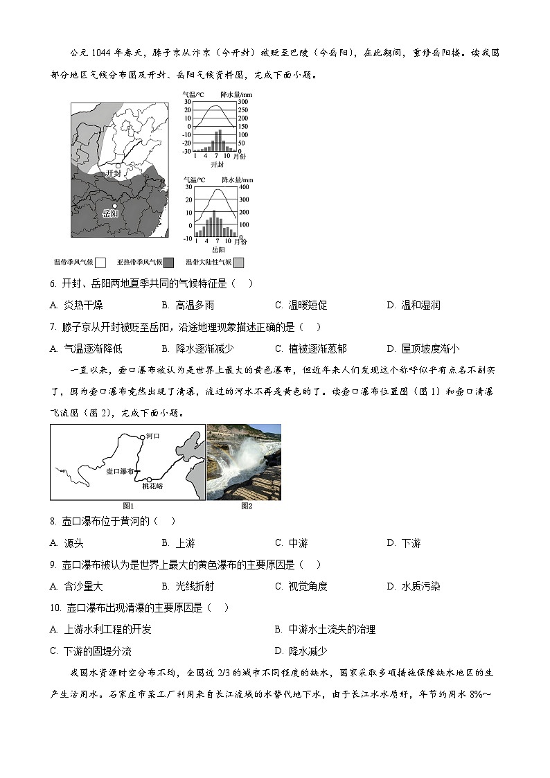 陕西省咸阳市兴平市2025—2026学年八年级上学期期末地理试题（试卷+解析）第2页