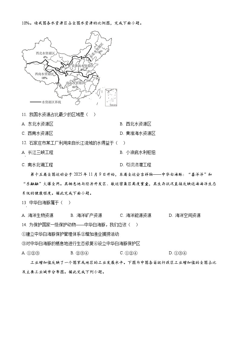 陕西省咸阳市兴平市2025—2026学年八年级上学期期末地理试题（试卷+解析）第3页