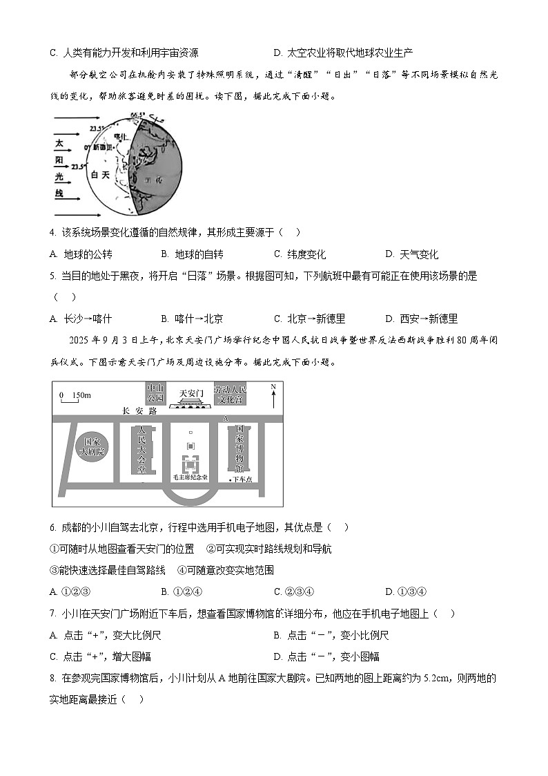 四川省成都市邛崃市2025-2026学年七年级上学期期末地理试题（试卷+解析）第2页