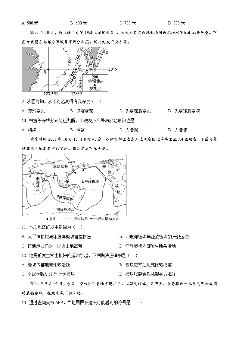 四川省成都市邛崃市2025-2026学年七年级上学期期末地理试题（试卷+解析）第3页