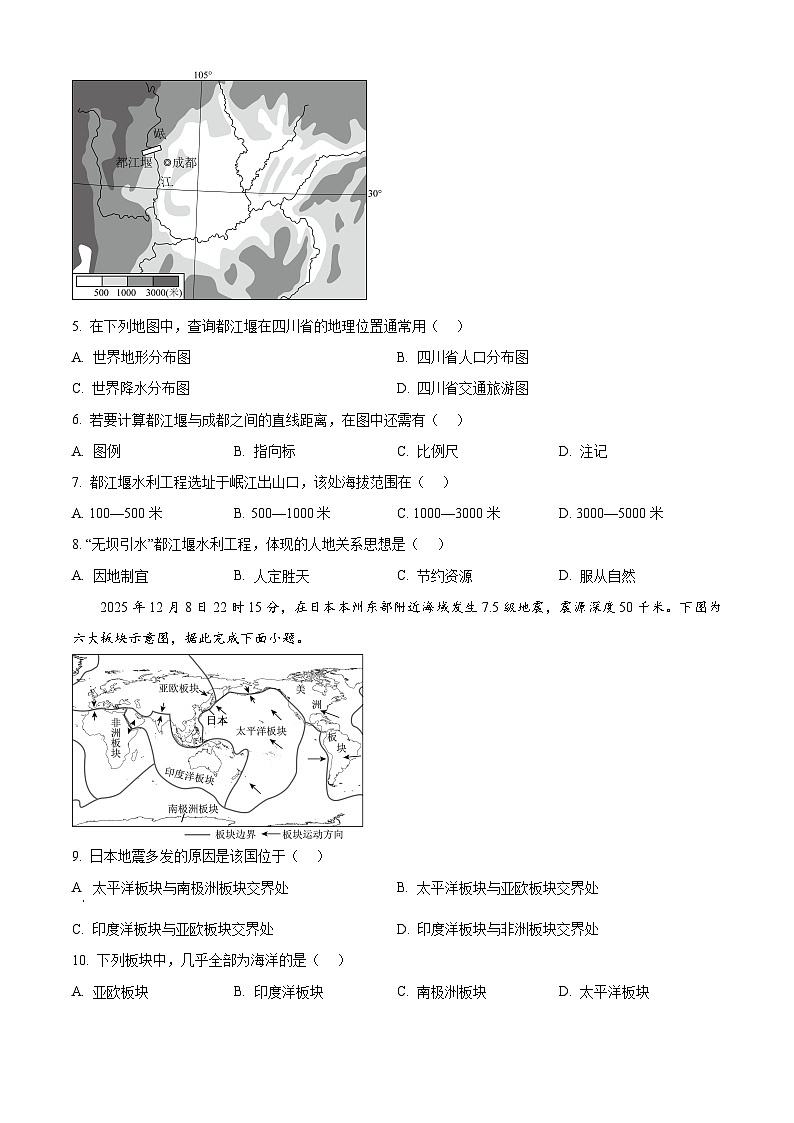 四川省达州市达川区2025-2026学年七年级上学期期末地理试题（试卷+解析）第2页