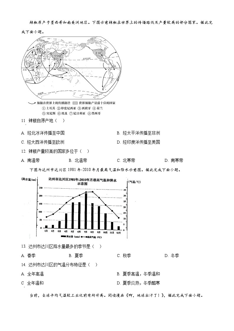 四川省达州市达川区2025-2026学年七年级上学期期末地理试题（试卷+解析）第3页