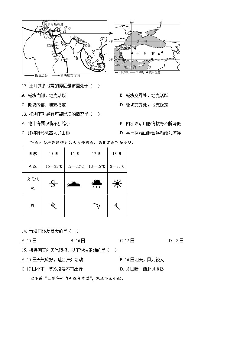 天津市河东区2025-2026学年七年级上学期期末地理试卷（试卷+解析）第3页