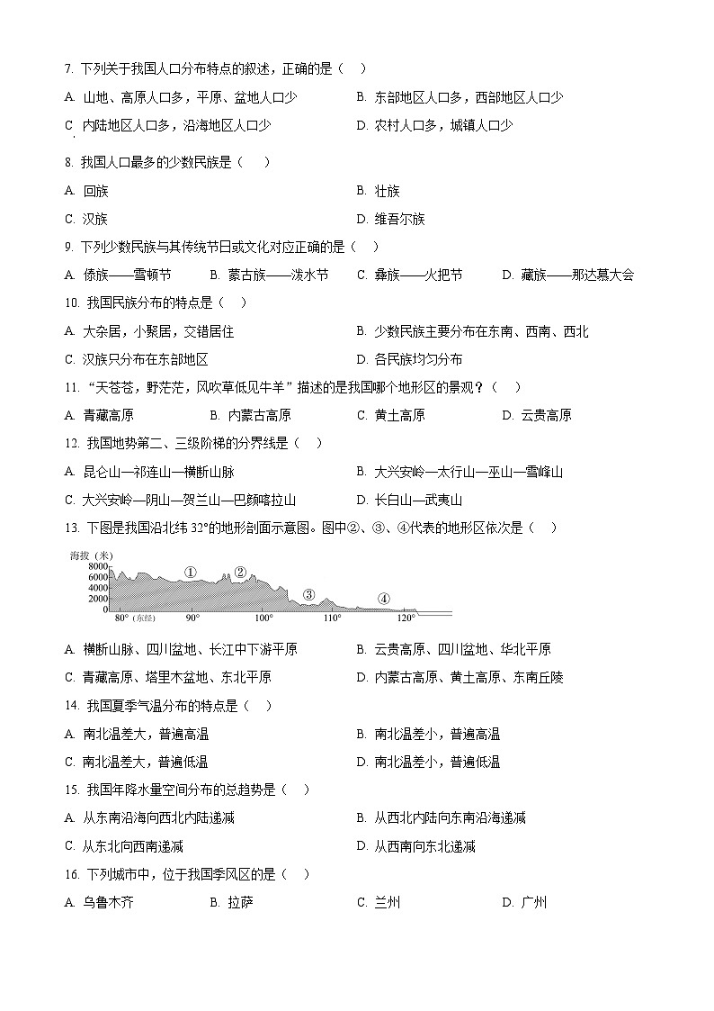 云南省曲靖市宣威市2025-2026学年八年级上学期期末地理试题（试卷+解析）第2页