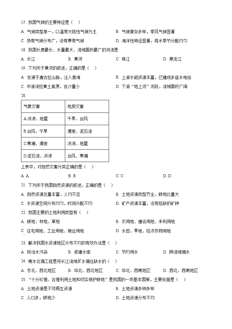 云南省曲靖市宣威市2025-2026学年八年级上学期期末地理试题（试卷+解析）第3页
