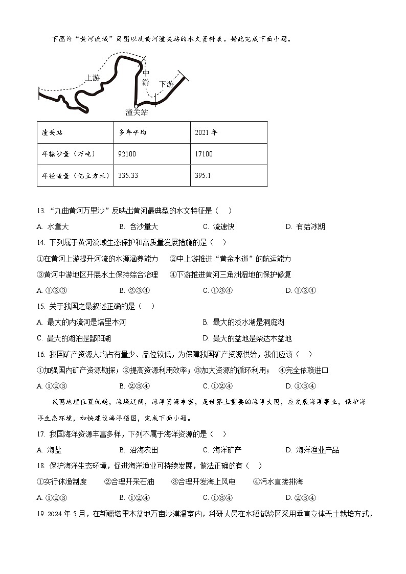 新疆维吾尔自治区和田地区墨玉县2025-2026学年八年级上学期期末地理试题（试卷+解析）第3页