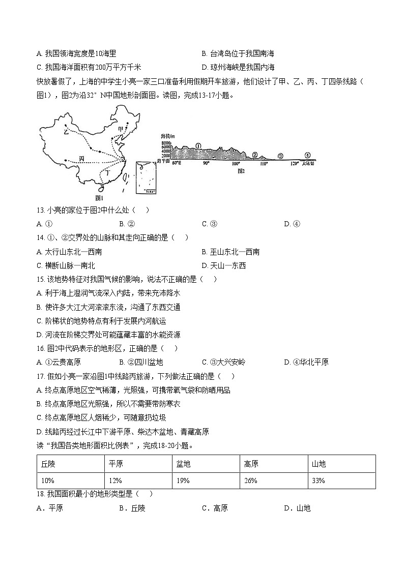 河南省开封市杞县部分学校2025_2026学年八年级上学期第一次月考地理试卷（文字版，含答案）第3页